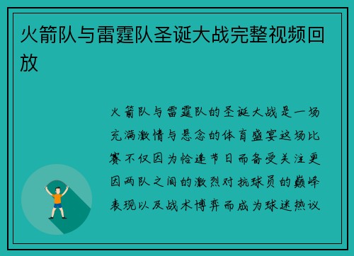 火箭队与雷霆队圣诞大战完整视频回放