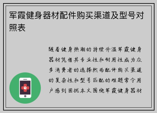 军霞健身器材配件购买渠道及型号对照表